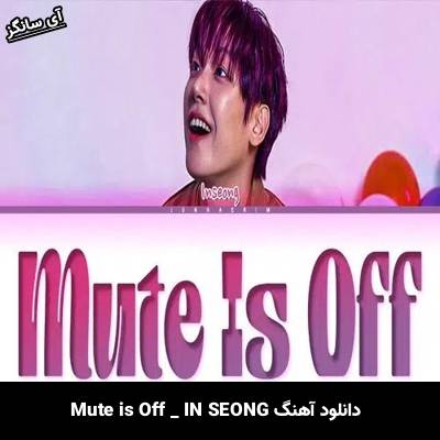 دانلود آهنگ Mute is Off IN SEONG